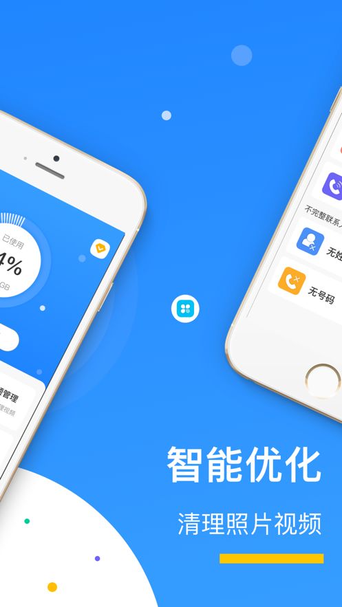 王者清理大师app官方版(1)