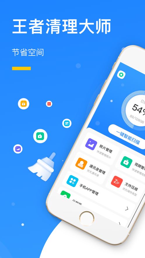 王者清理大师app官方版(3)