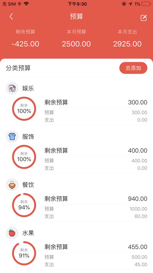 懒猫记账app安卓版(3)