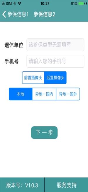 湖南社保认证手机版app(1)