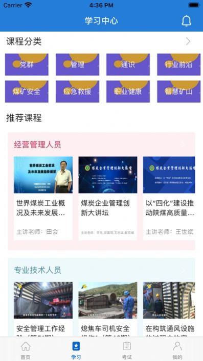 中国煤炭教育培训手机版图3