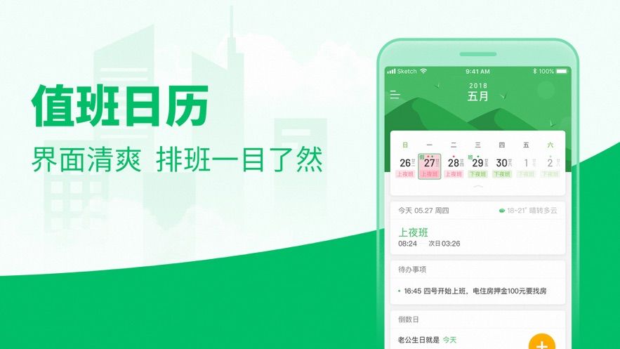 排班日历软件app(1)