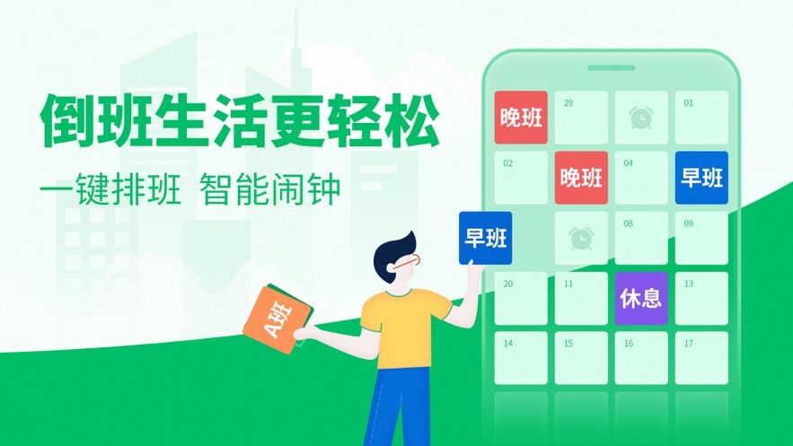 排班日历软件app(3)