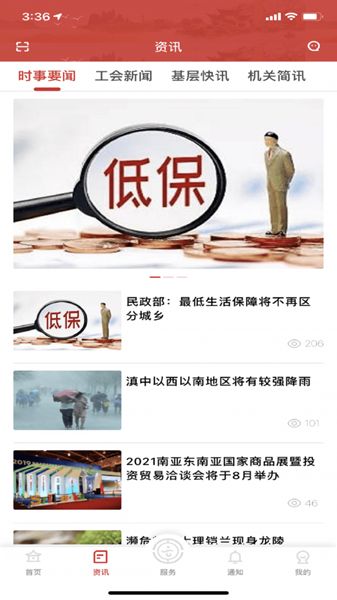 云岭职工app安装最新版图3