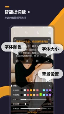 提词全能王软件app