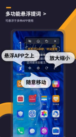 提词全能王软件app
