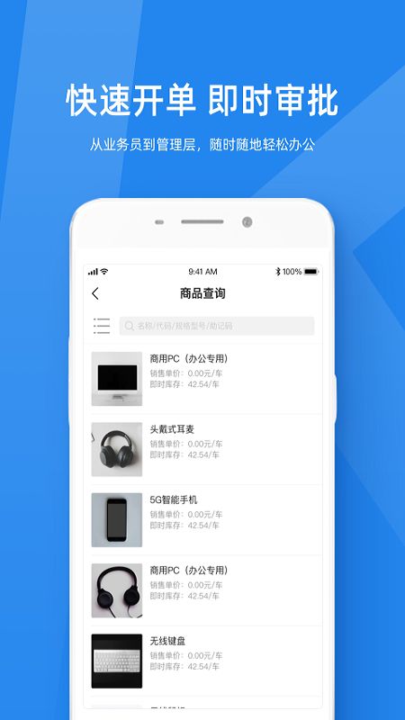 金蝶KIS云专业版app(1)