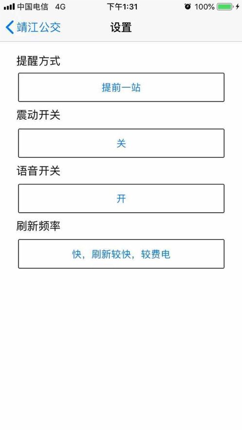 靖江智能掌上公交最新版app