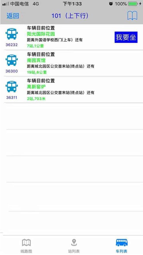 靖江智能掌上公交最新版app