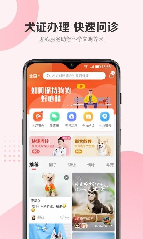 68宠物app官方版图2