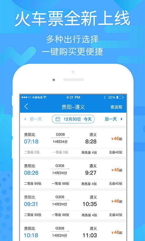 贵州好行app手机版图1