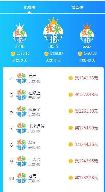 淘淘挑战app官方版图2