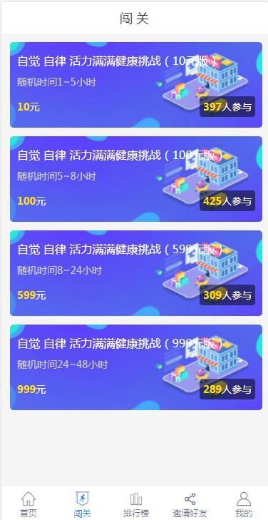 淘淘挑战app官方版图3