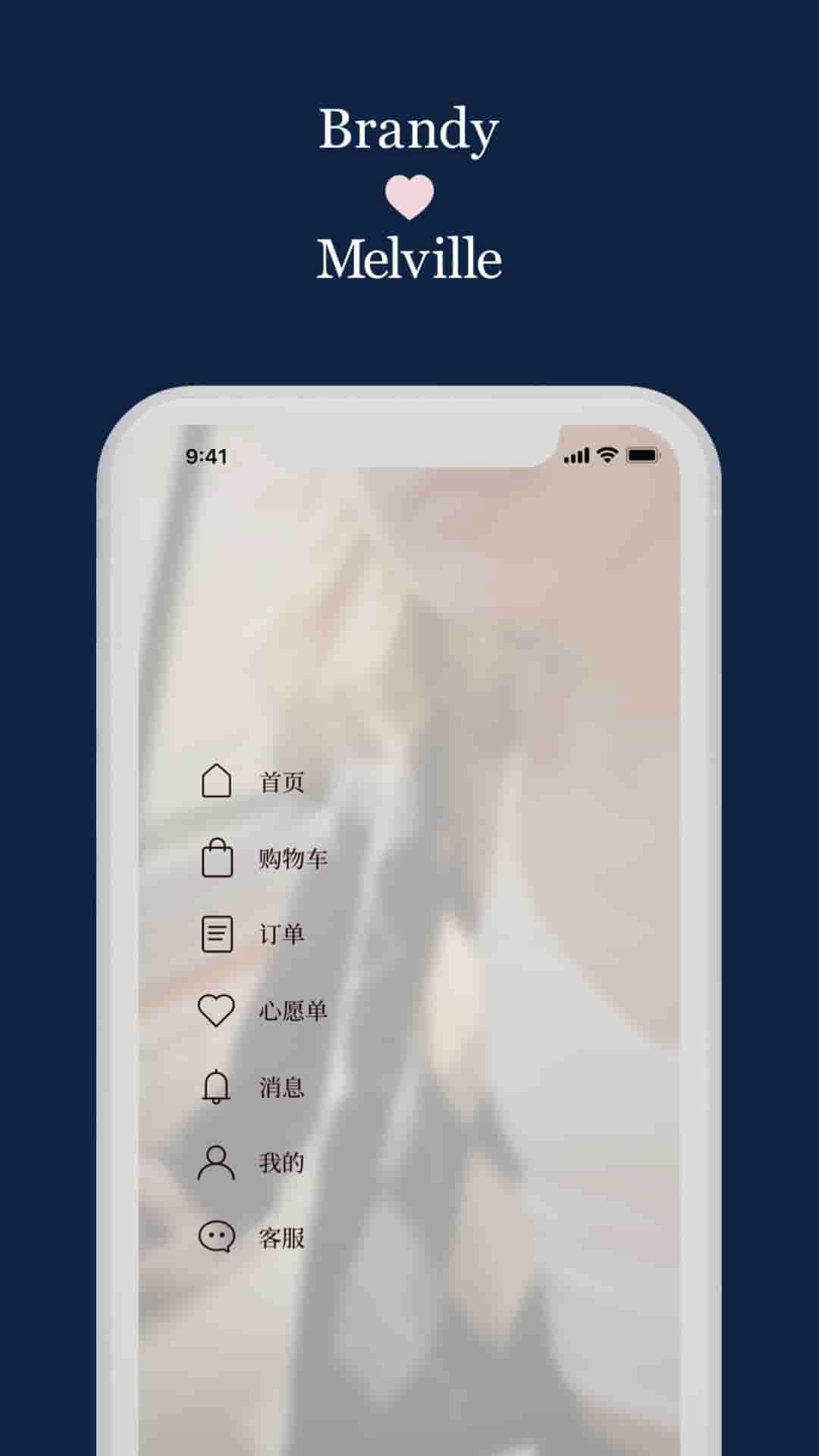 BrandyMelville中国官方中文app图1