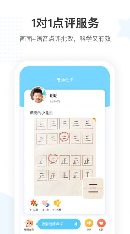 小鹿写字app官方版图1