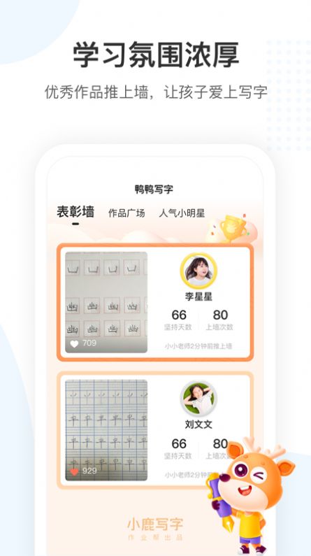 小鹿写字app官方版图2
