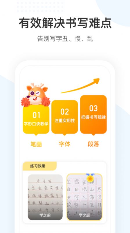 小鹿写字app官方版图3