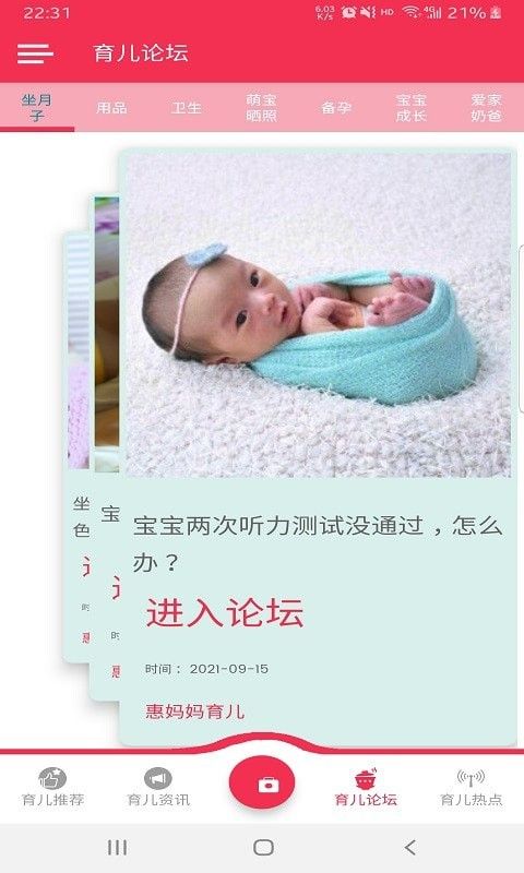 惠妈妈育儿软件app图1