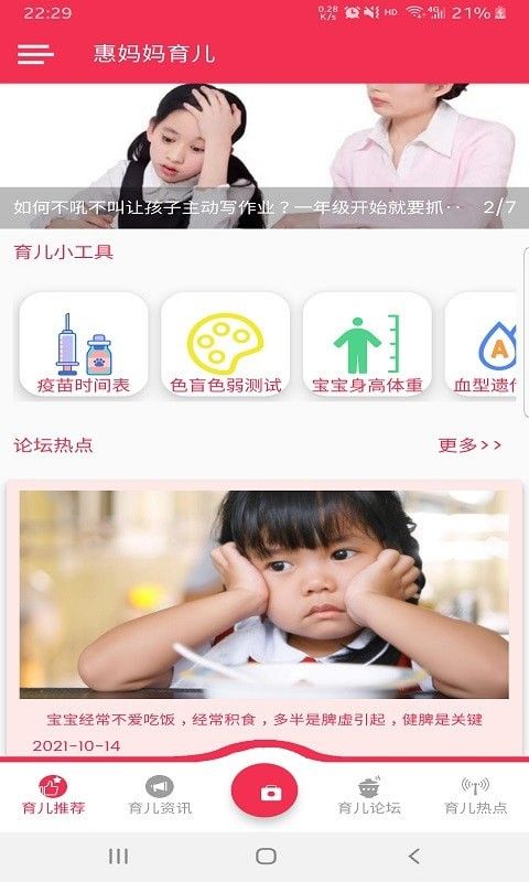 惠妈妈育儿软件app图3