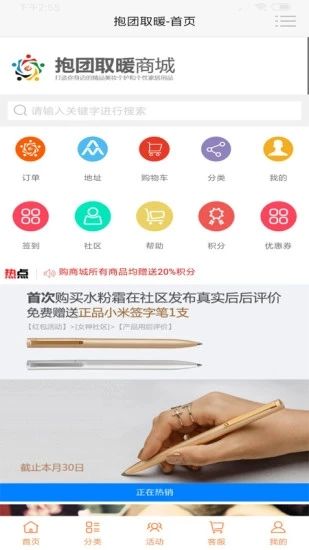 抱团取暖app软件(3)