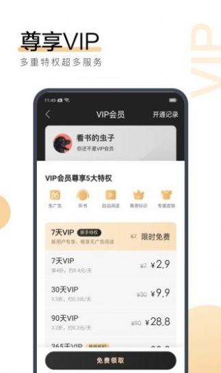 掌上书苑安卓版图1