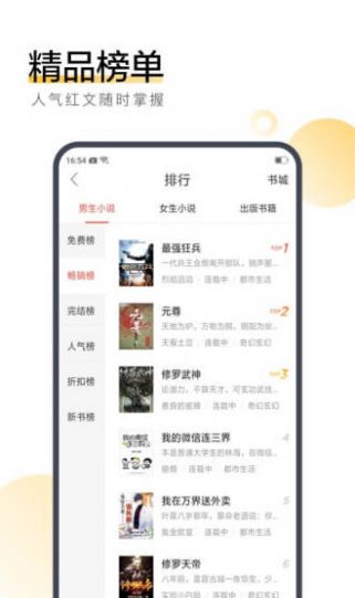 掌上书苑安卓版图3