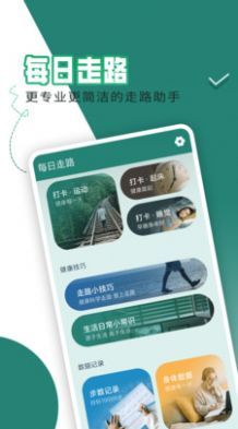 每日走路app软件图3