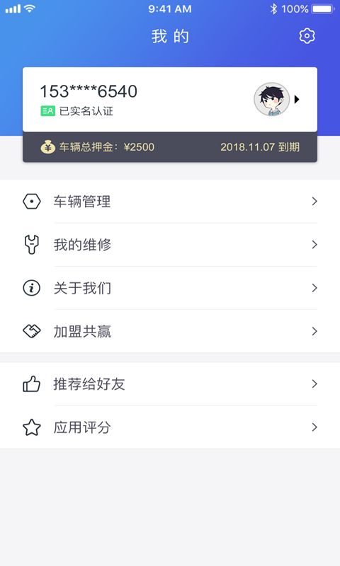 E直骑租车app手机版图1
