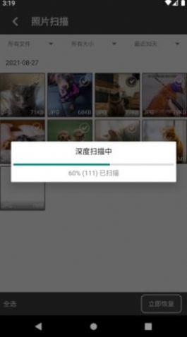顶呱呱数据恢复app图3