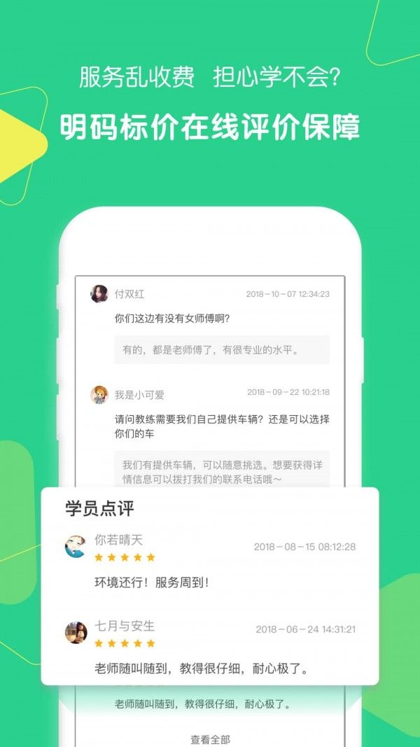 驾驶员陪驾陪练服务app官方版(1)