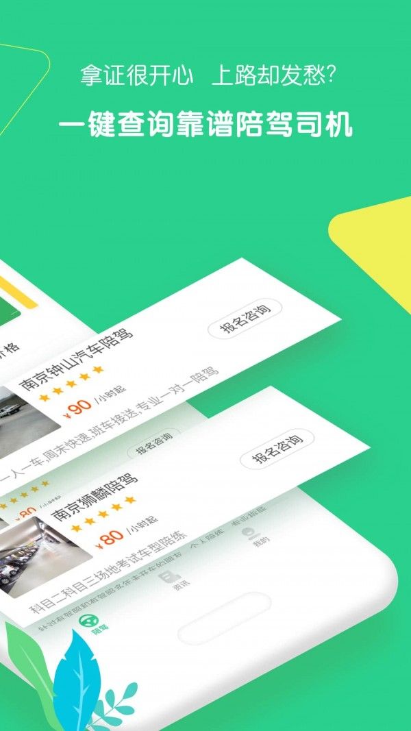 驾驶员陪驾陪练服务app官方版(2)