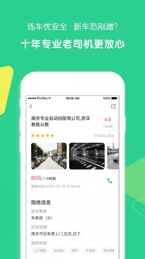 驾驶员陪驾陪练服务app官方版(3)