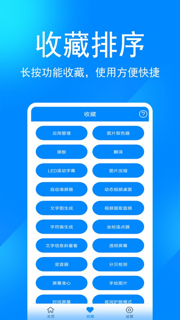 实用工具箱最新版app安装图1
