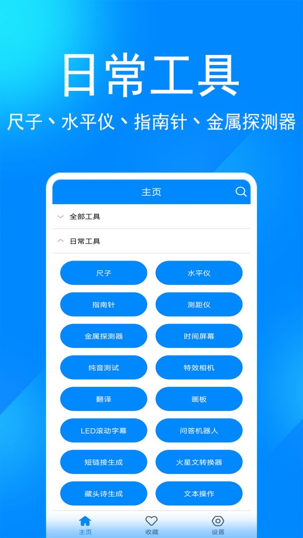 实用工具箱最新版app安装图2