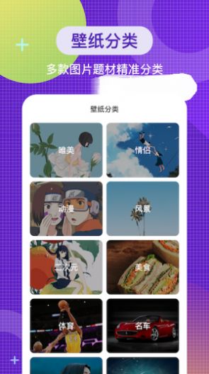 全局主题壁纸免费软件最新版图2