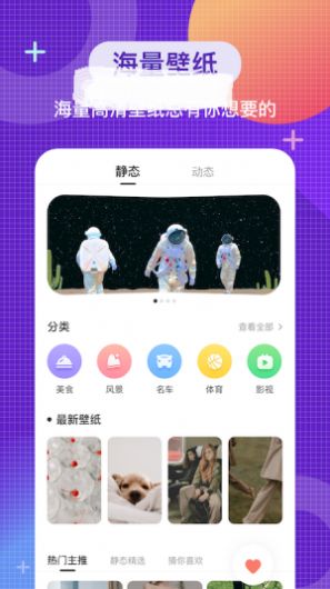 全局主题壁纸免费软件最新版图3