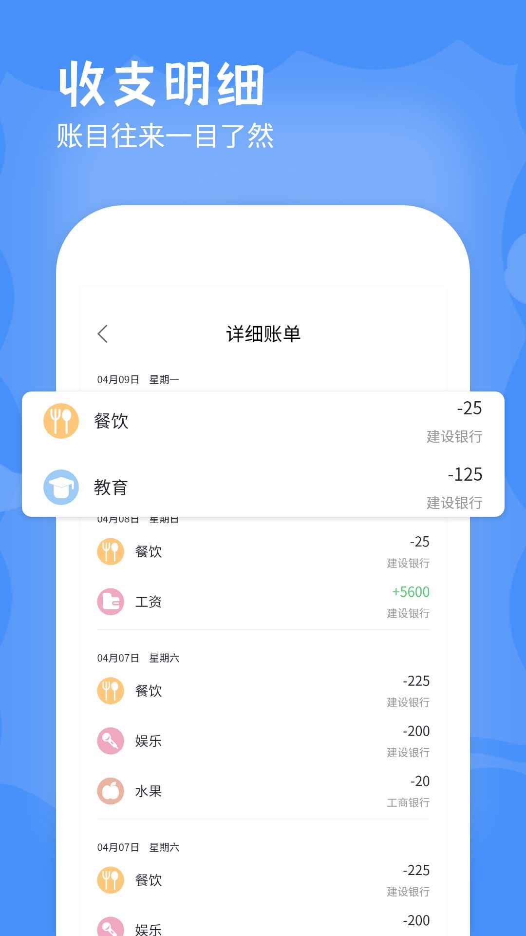 记账城市软件app安卓版图3