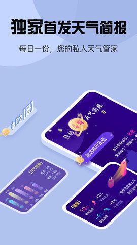 最准天气预报app手机版图2