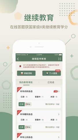 中华医学期刊网app手机版图1