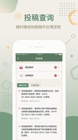 中华医学期刊网app手机版图2