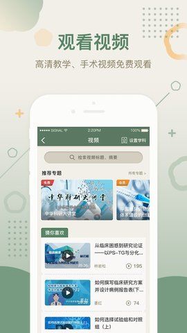 中华医学期刊网app手机版图3