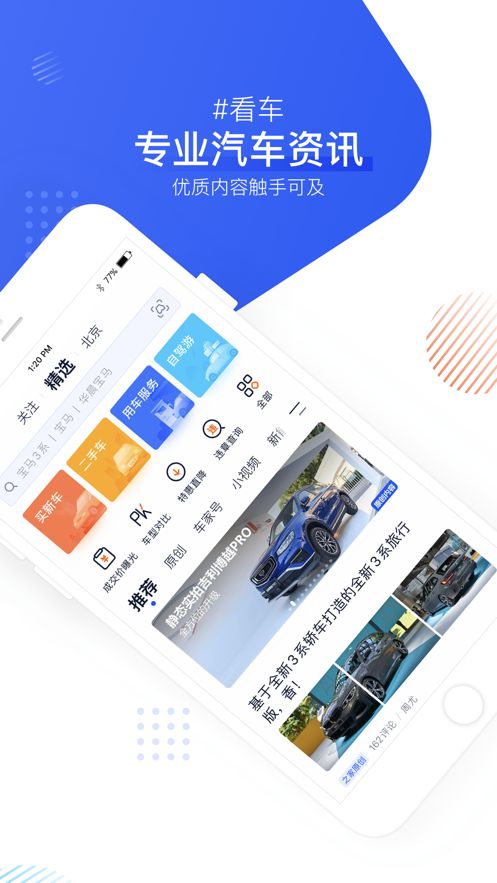 汽车之家2025款年最新汽车报价app极速版