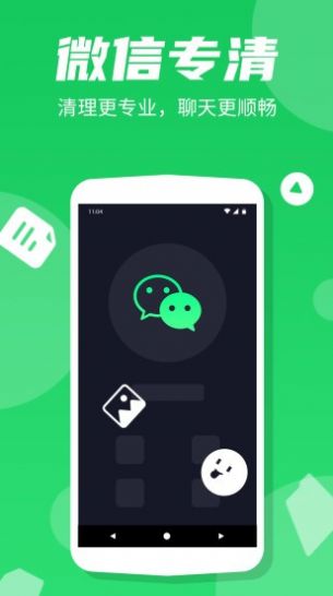 清理i大师软件app(3)