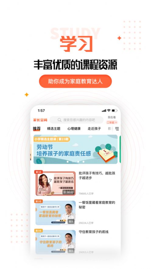家长空间家长版app免费图1