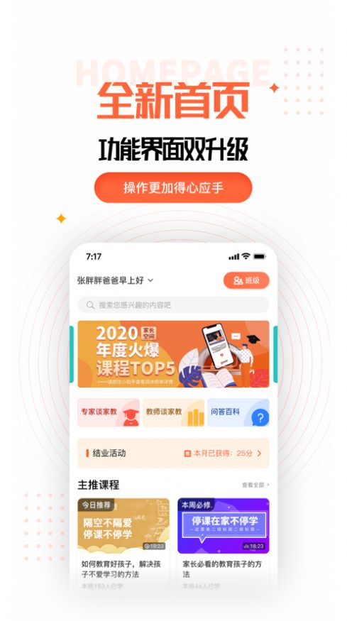 家长空间家长版app免费图2