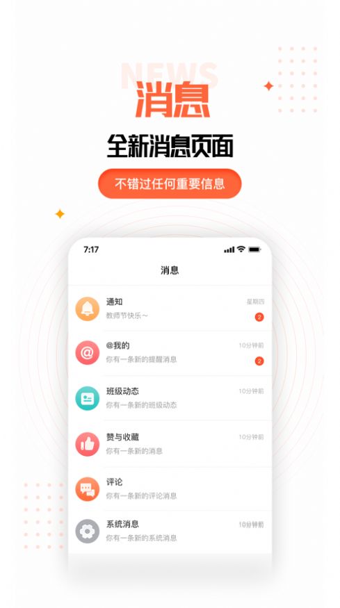 家长空间家长版app免费图3