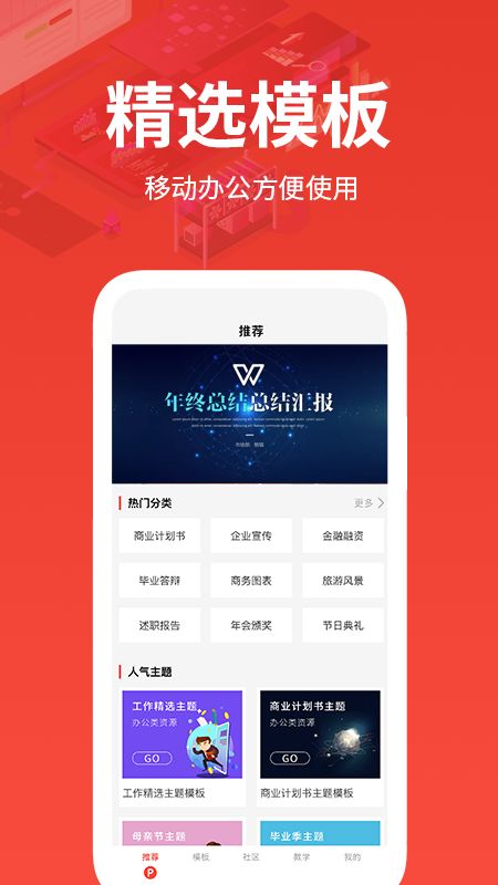 PPT制作软件手机版免费图3
