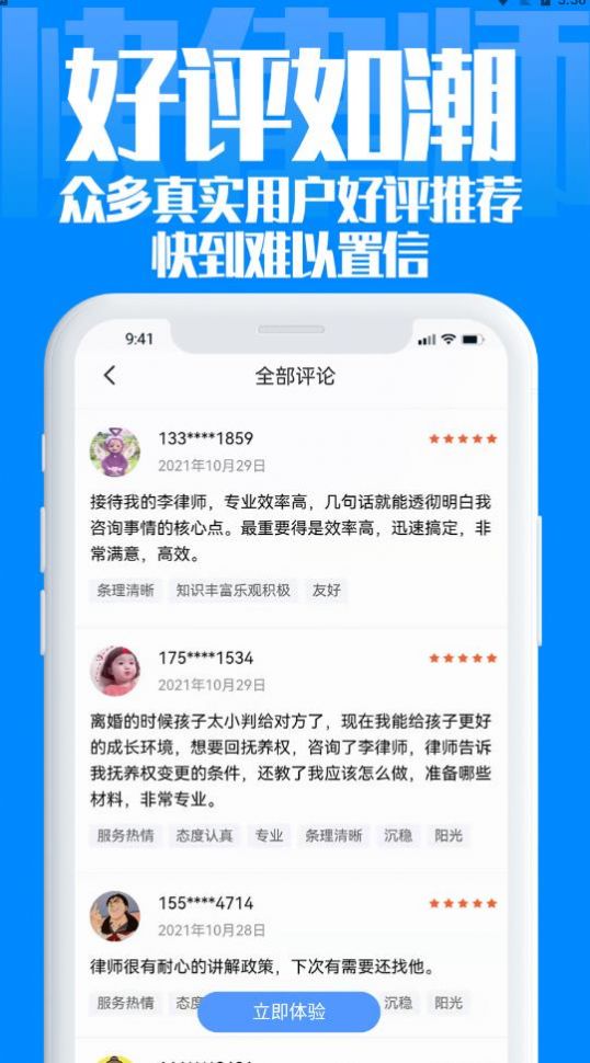 快律师法律咨询app官方图2