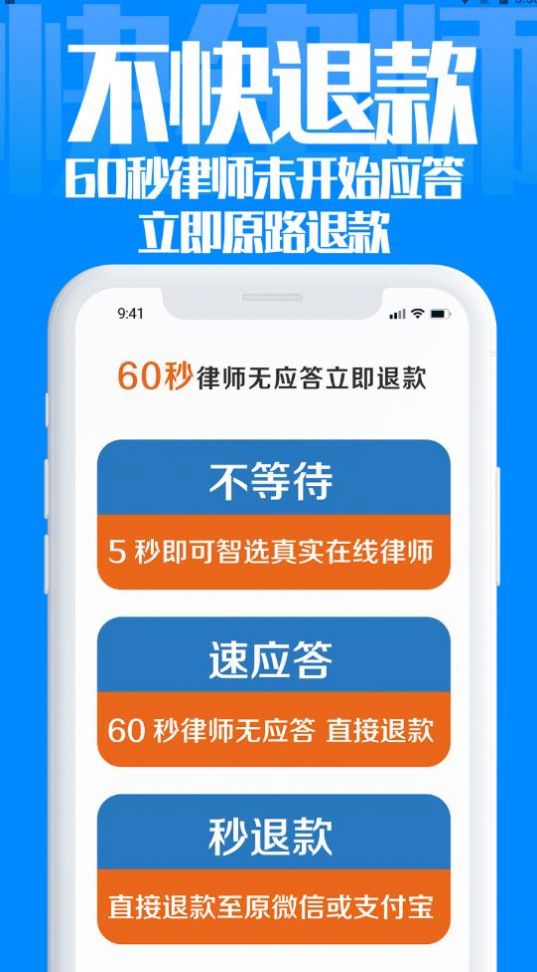 快律师法律咨询app官方图3