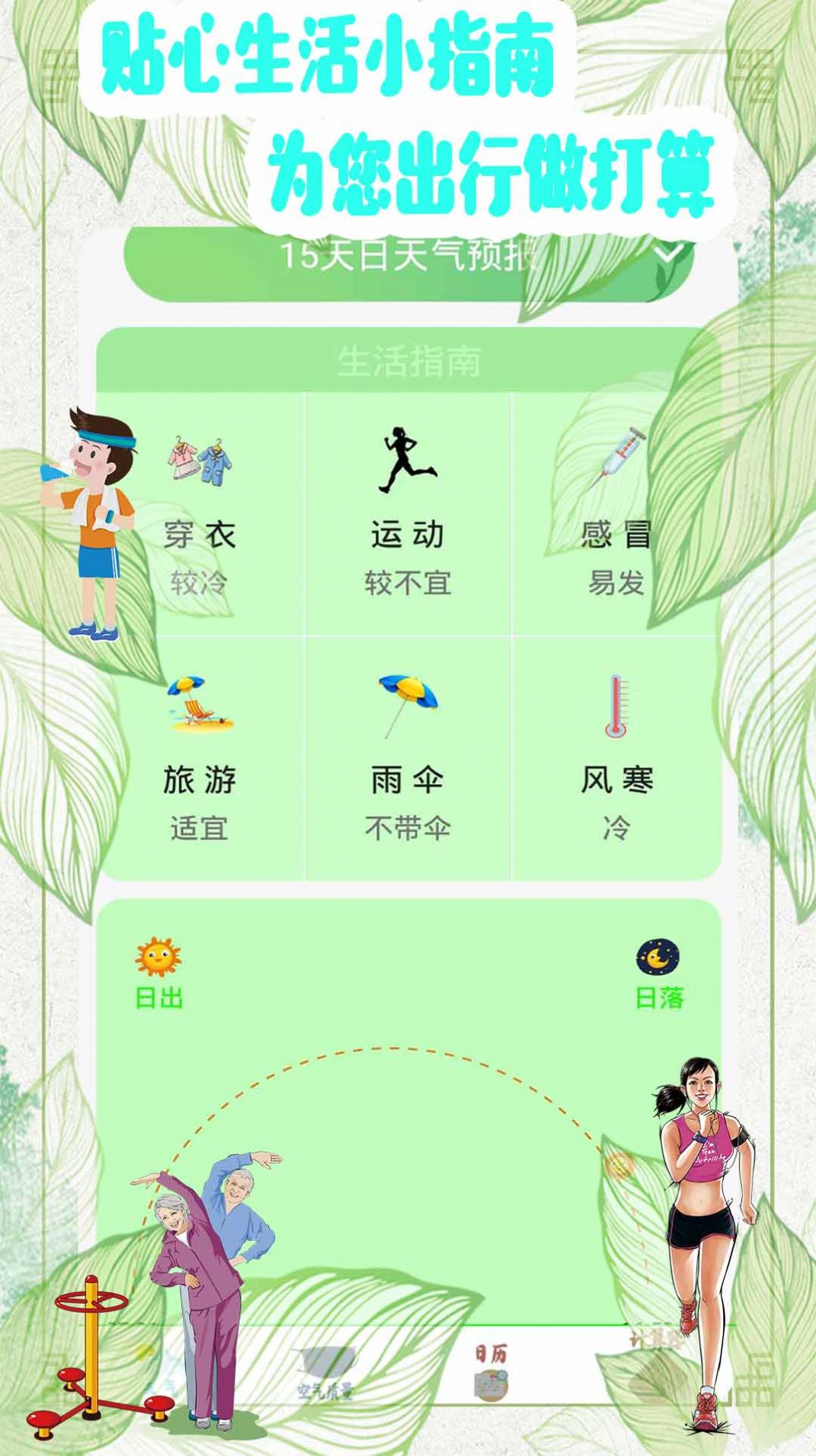 白云天气预报app手机版图1